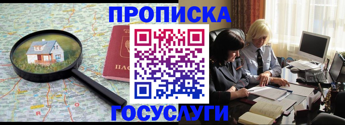 прописка 2025 в Юже